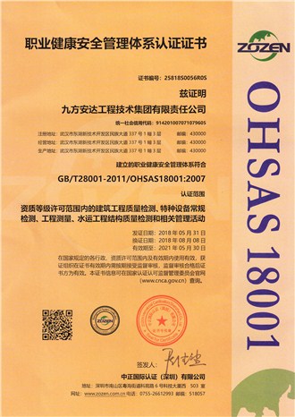 職業健康安全管理體系認證證書